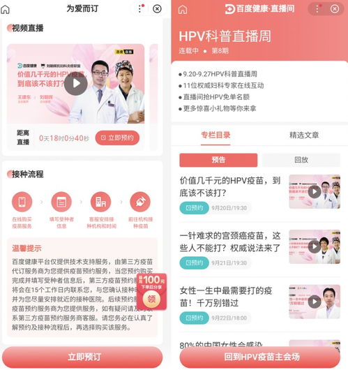 健康服務新紀元 HPV疫苗上線賦能醫藥電商，升級健康咨詢體驗