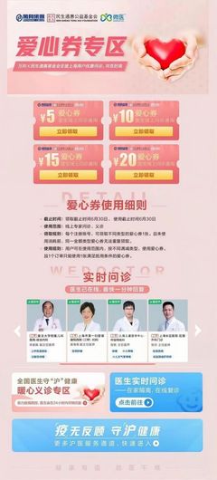 萬(wàn)向攜通惠基金會(huì)聯(lián)合微醫(yī)助力滬上“戰(zhàn)疫” 健康咨詢服務(wù)